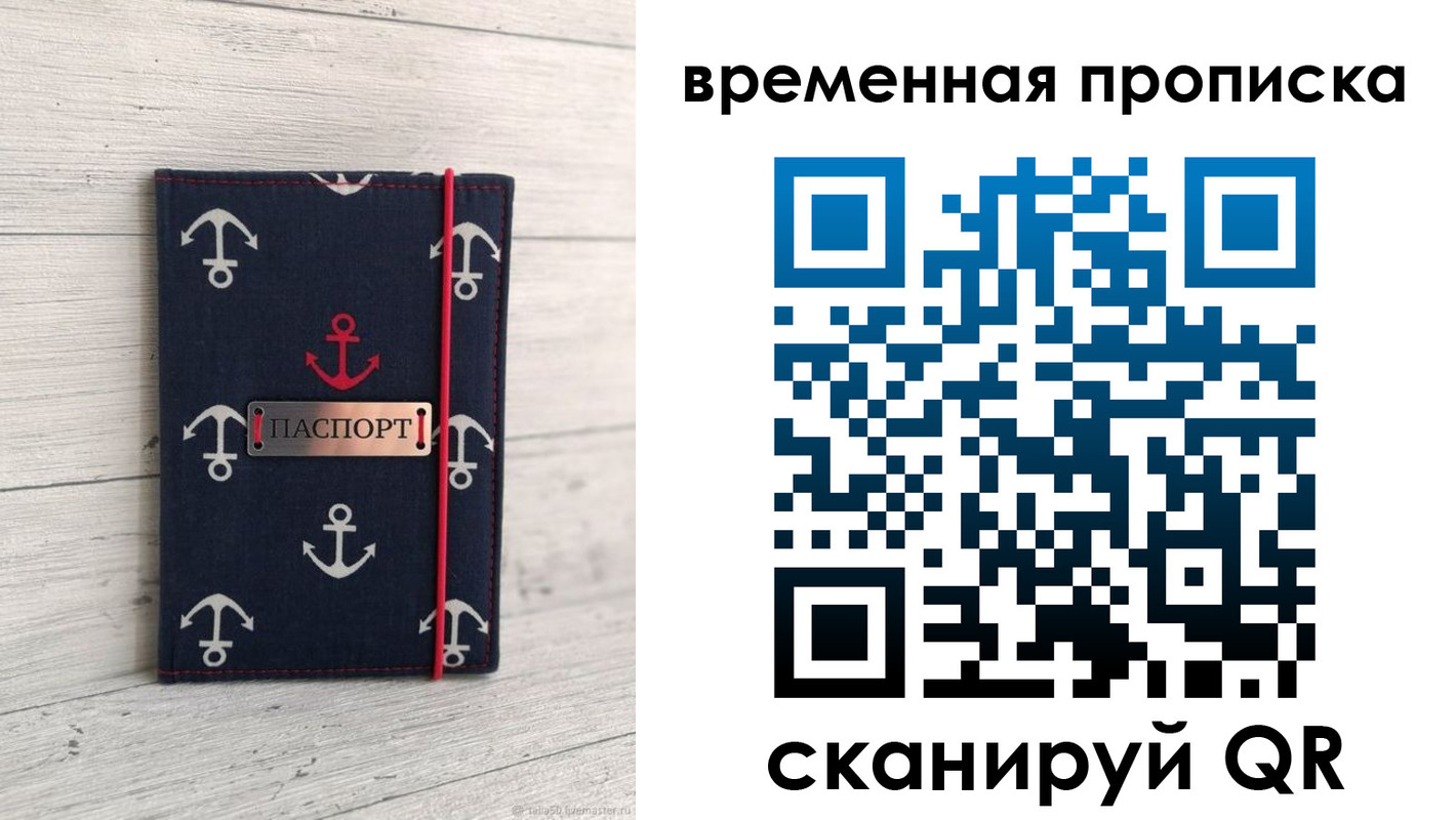 временная регистрация купить в Красногорске