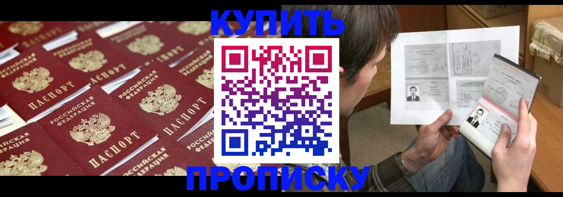 прописка для кредита в Красногорске