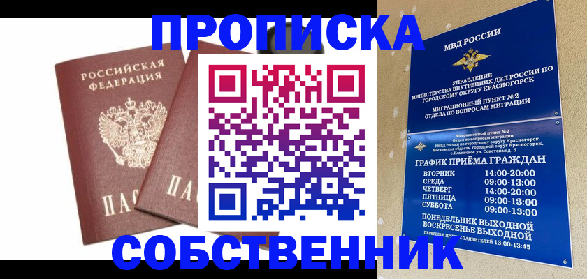 временная регистрация для школы в Красногорске