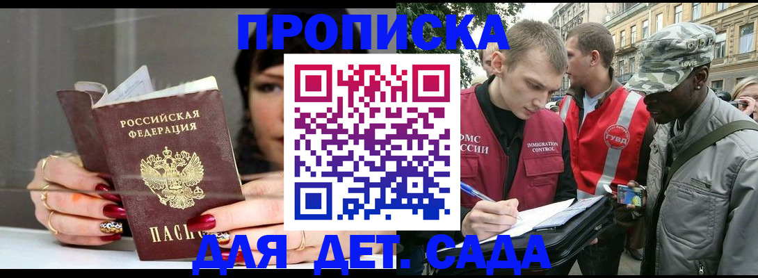 временная регистрация купить в Красногорске