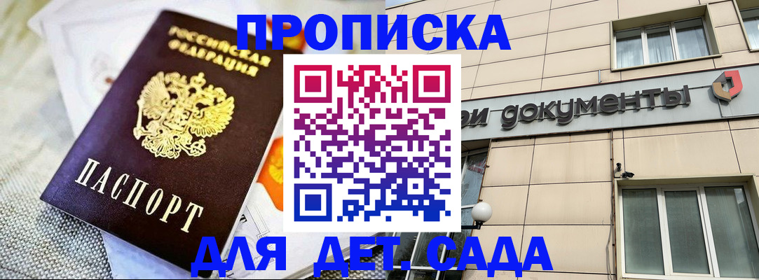 прописка для работы в Красногорске
