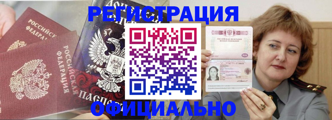 регистрация в Красногорске