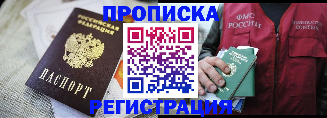 временная регистрация в квартире в Красногорске